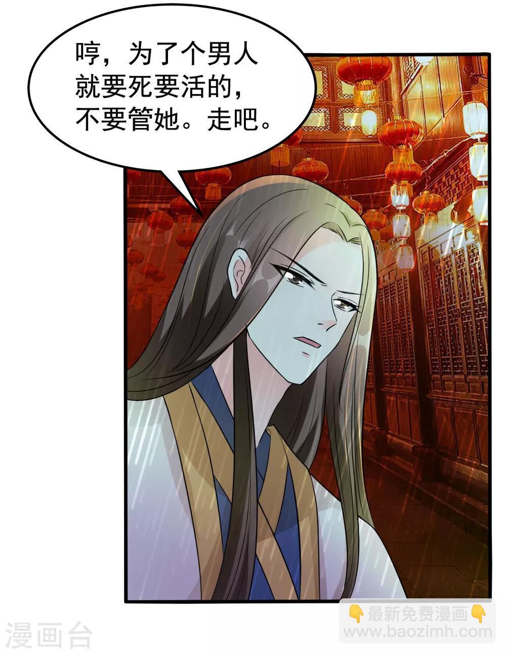 🍝坏心王爷别惹我 第33话 陌溶月发飙 第27页