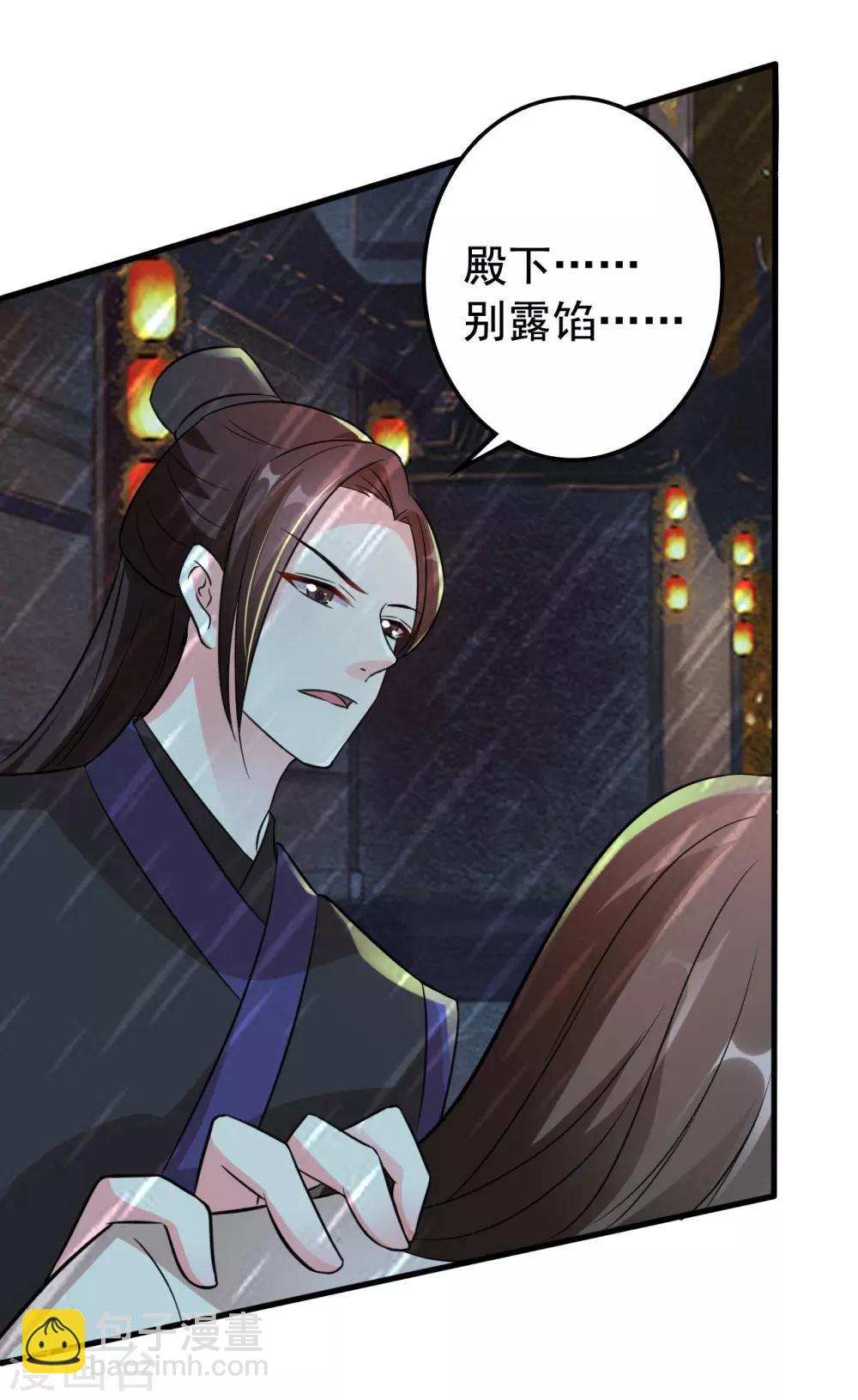🍝坏心王爷别惹我 第33话 陌溶月发飙 第30页