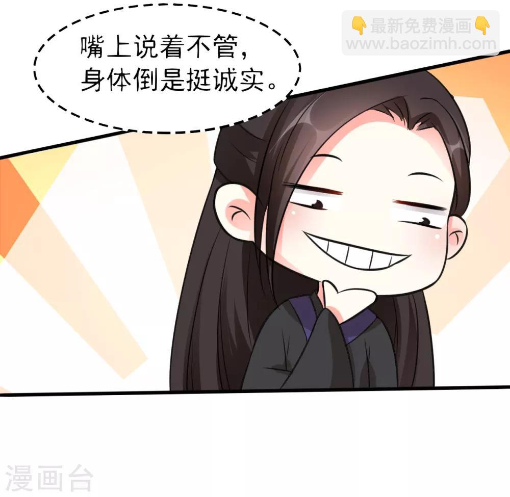 🍝坏心王爷别惹我 第33话 陌溶月发飙 第31页