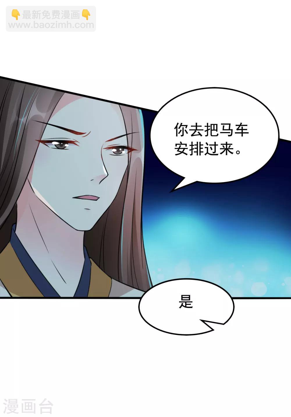 🍝坏心王爷别惹我 第33话 陌溶月发飙 第32页