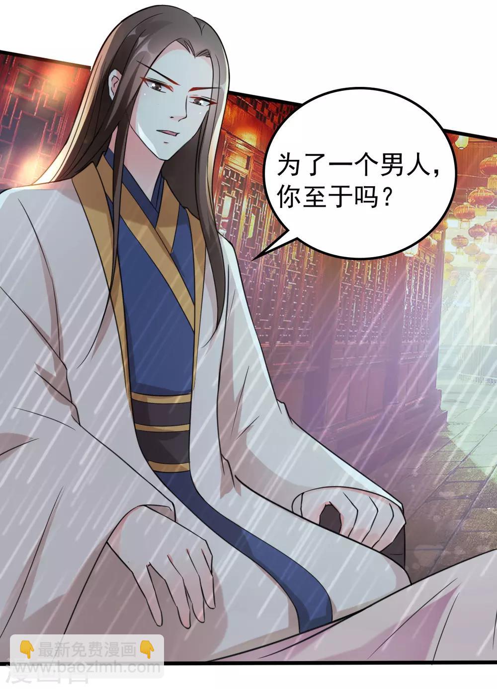 🍝坏心王爷别惹我 第33话 陌溶月发飙 第34页