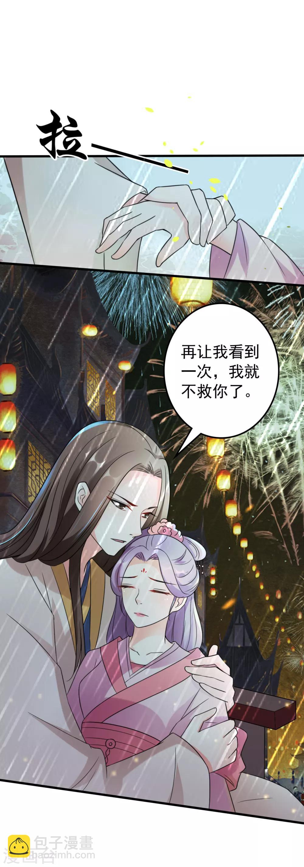 🍝坏心王爷别惹我 第33话 陌溶月发飙 第36页