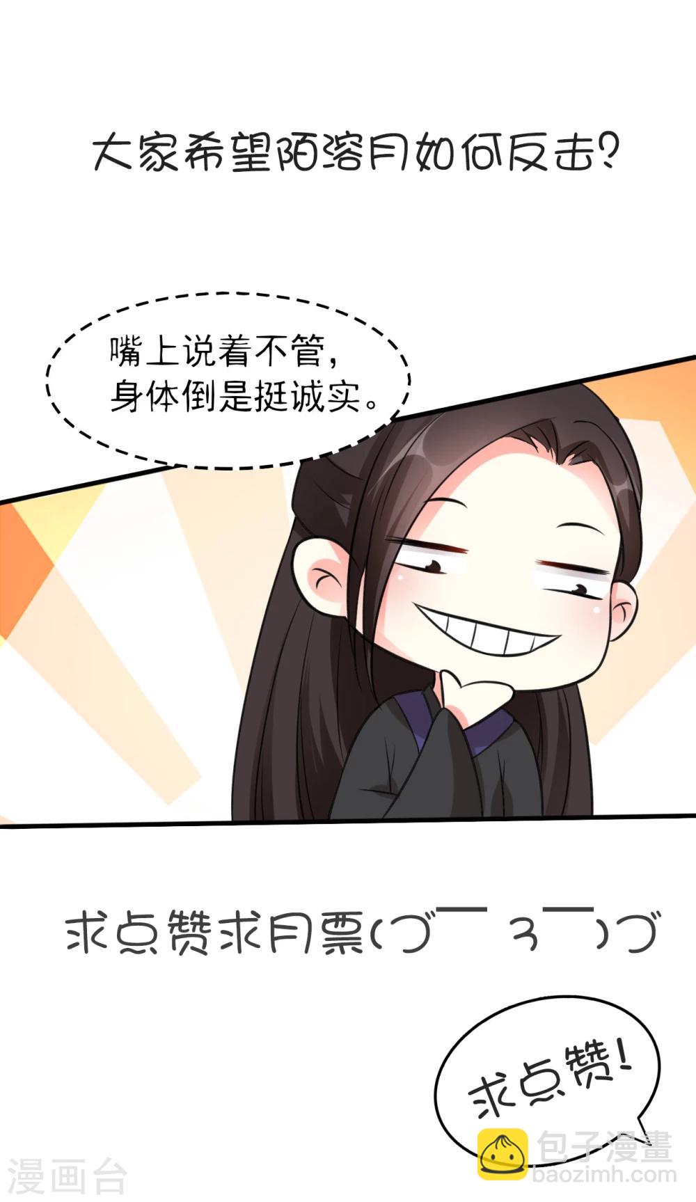 🍝坏心王爷别惹我 第33话 陌溶月发飙 第37页