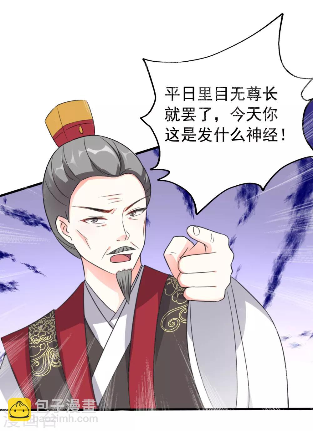 🍝坏心王爷别惹我 第33话 陌溶月发飙 第4页