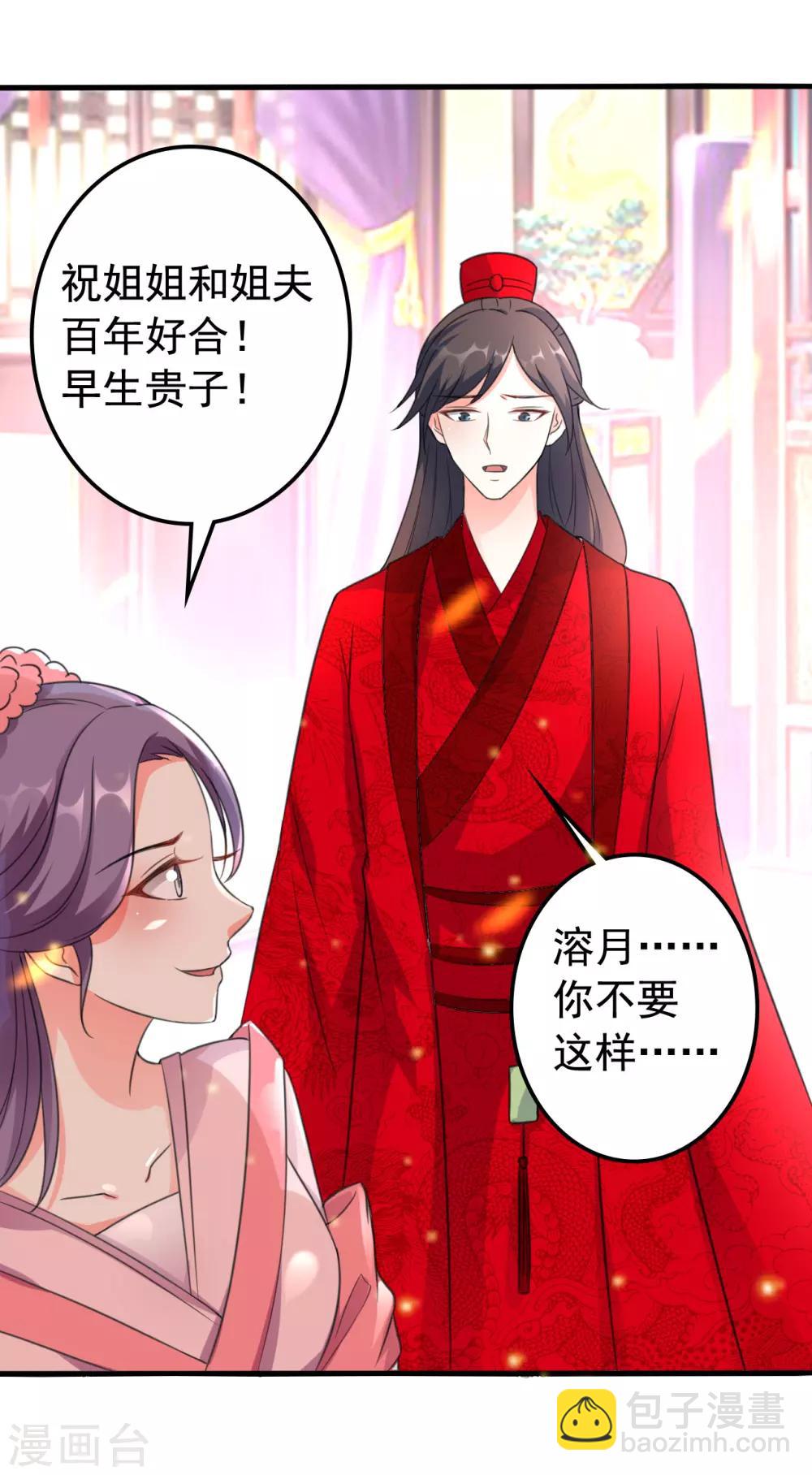 🍝坏心王爷别惹我 第33话 陌溶月发飙 第5页