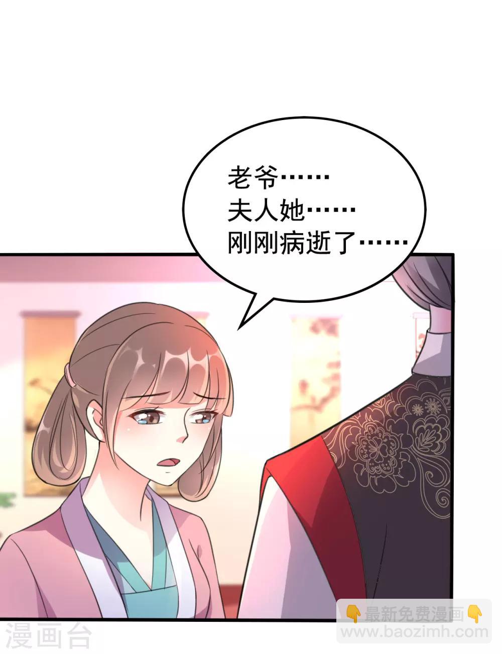 🍝坏心王爷别惹我 第33话 陌溶月发飙 第8页