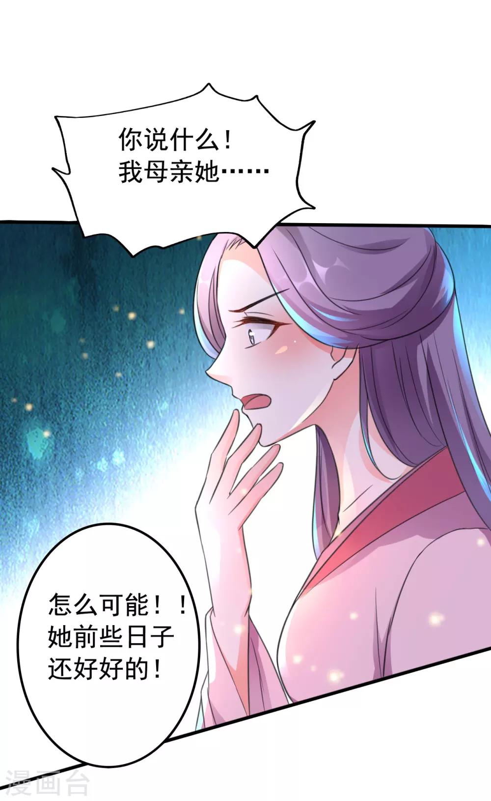 🍝坏心王爷别惹我 第33话 陌溶月发飙 第9页