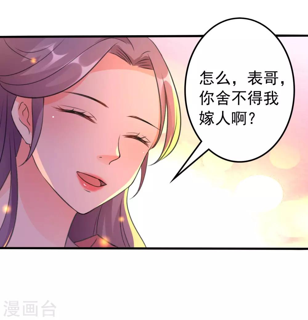 🍝坏心王爷别惹我 第35话 抢亲 第10页