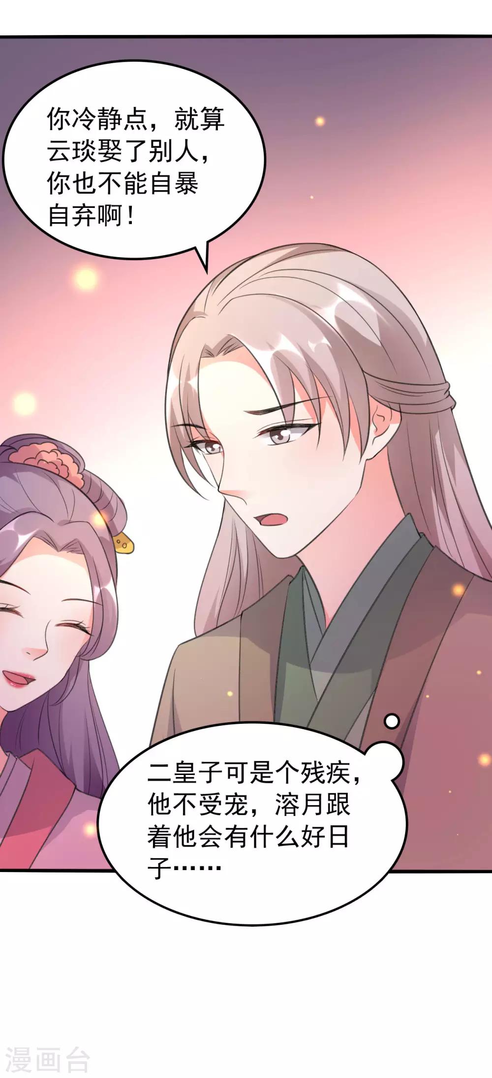 🍝坏心王爷别惹我 第35话 抢亲 第11页
