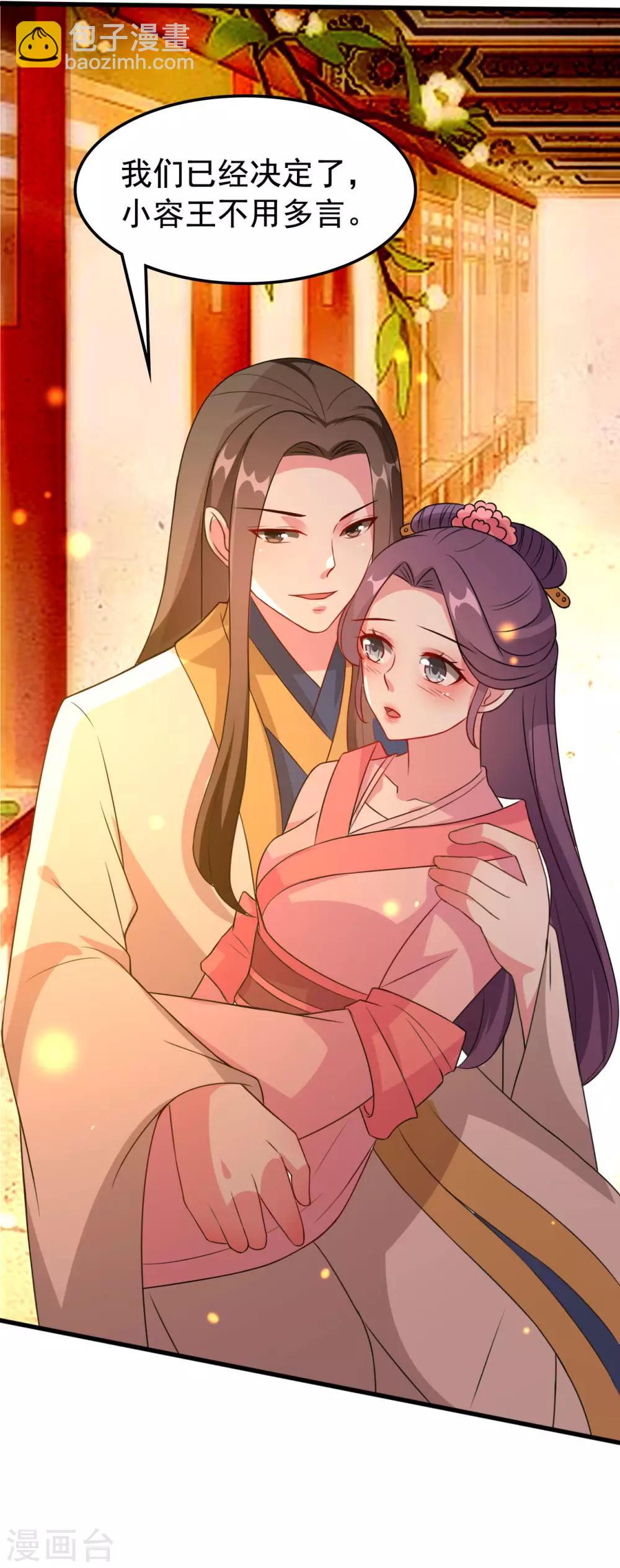 🍝坏心王爷别惹我 第35话 抢亲 第13页