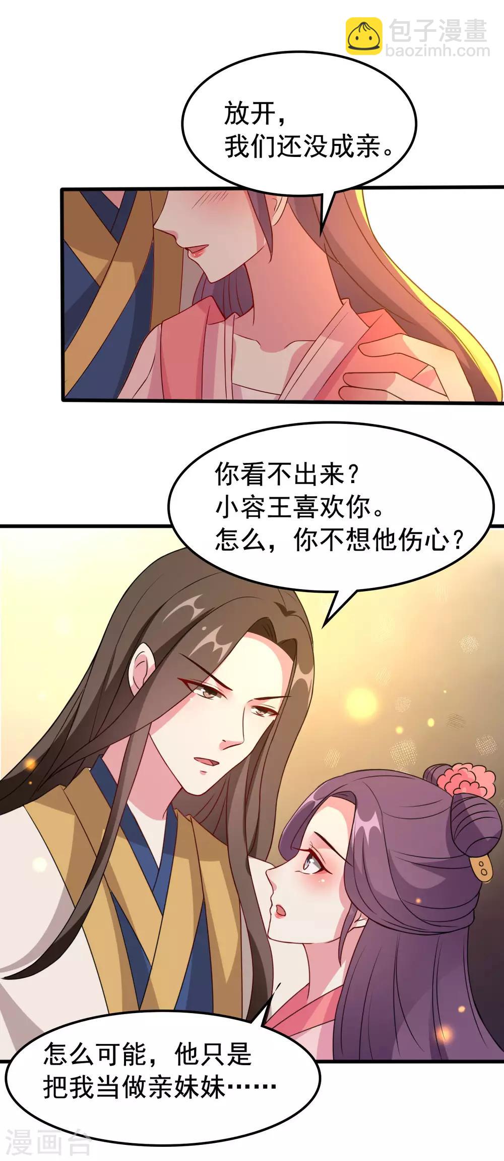 🍝坏心王爷别惹我 第35话 抢亲 第15页