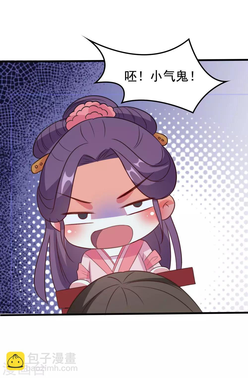 🍝坏心王爷别惹我 第35话 抢亲 第17页