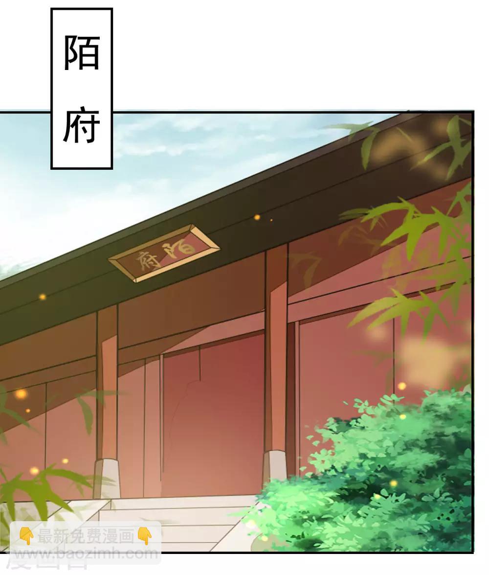 🍝坏心王爷别惹我 第35话 抢亲 第18页
