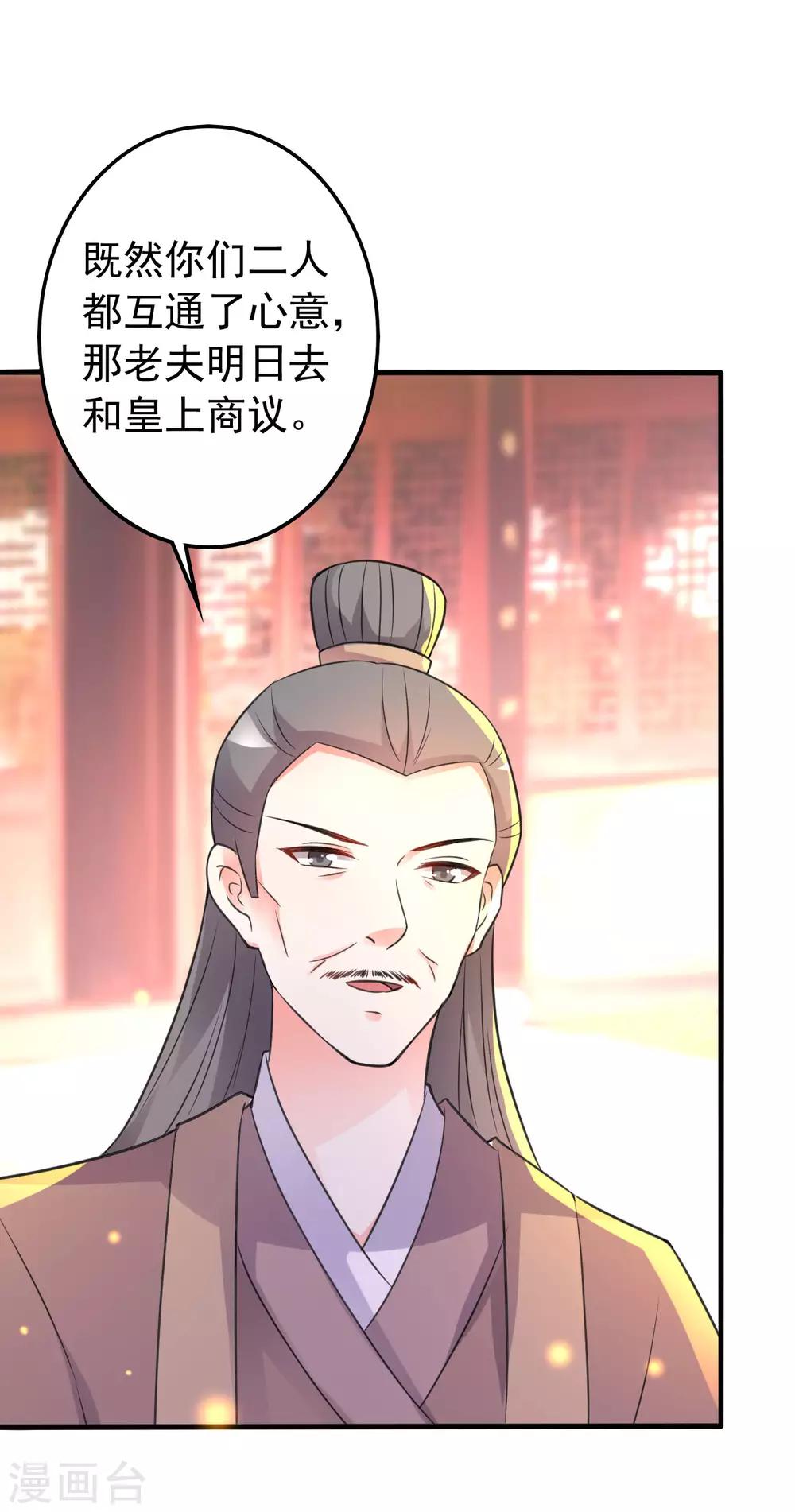 🍝坏心王爷别惹我 第35话 抢亲 第2页