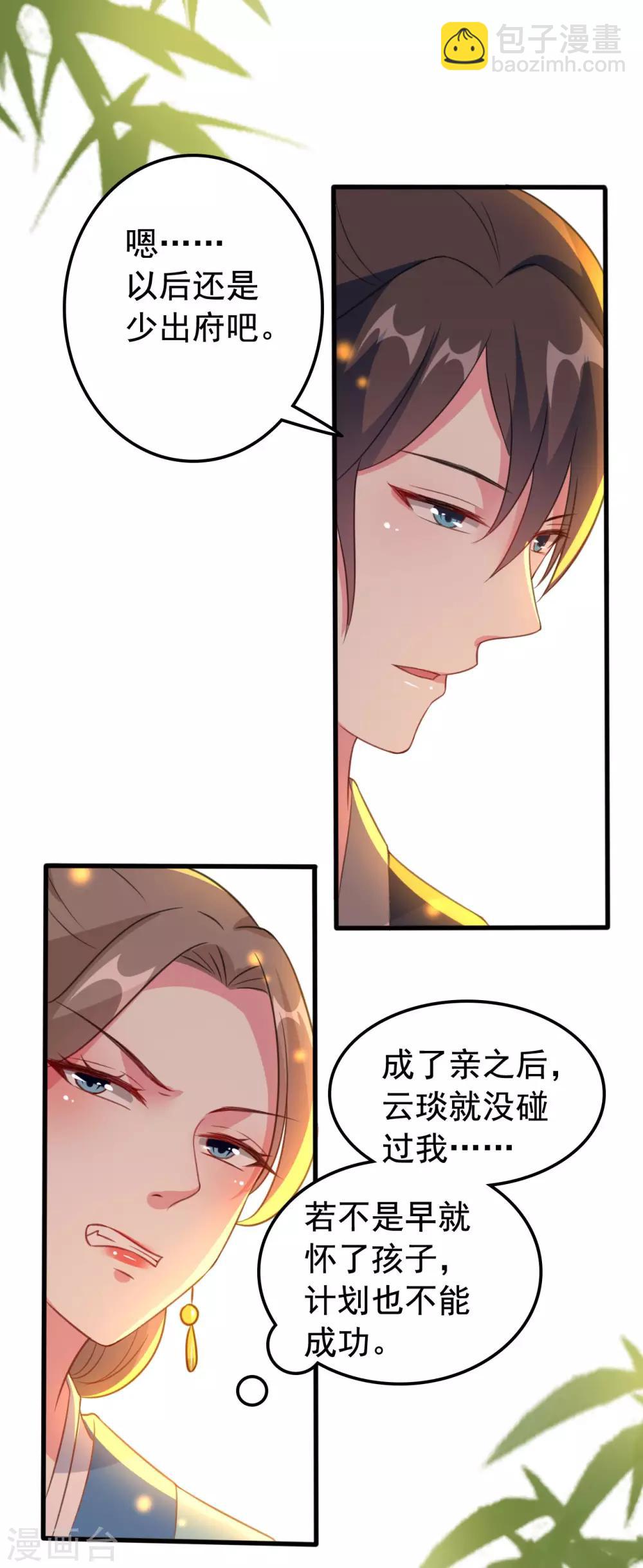 🍝坏心王爷别惹我 第35话 抢亲 第20页
