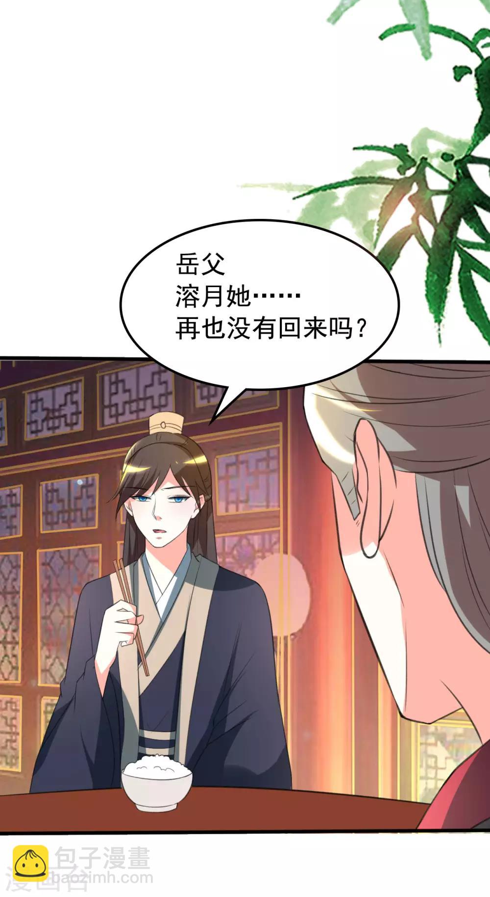 🍝坏心王爷别惹我 第35话 抢亲 第23页
