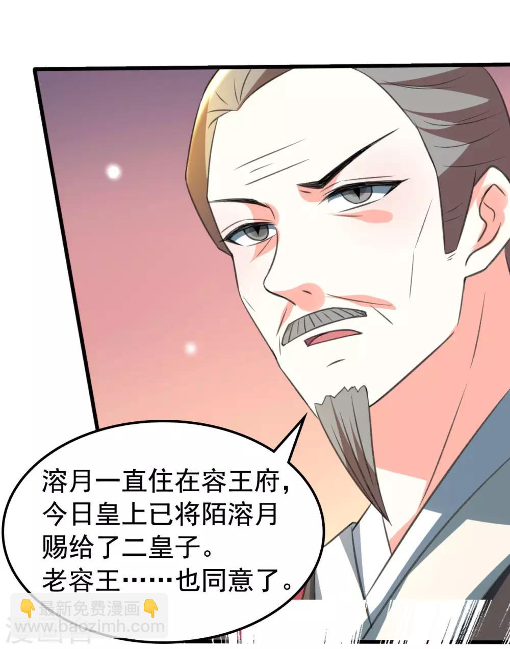🍝坏心王爷别惹我 第35话 抢亲 第24页