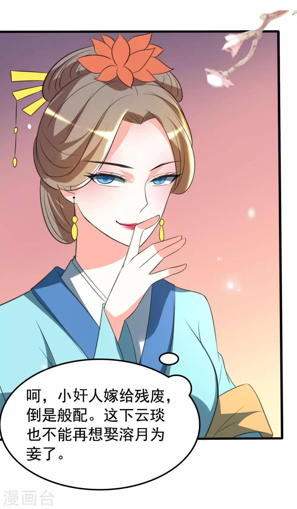 🍝坏心王爷别惹我 第35话 抢亲 第26页