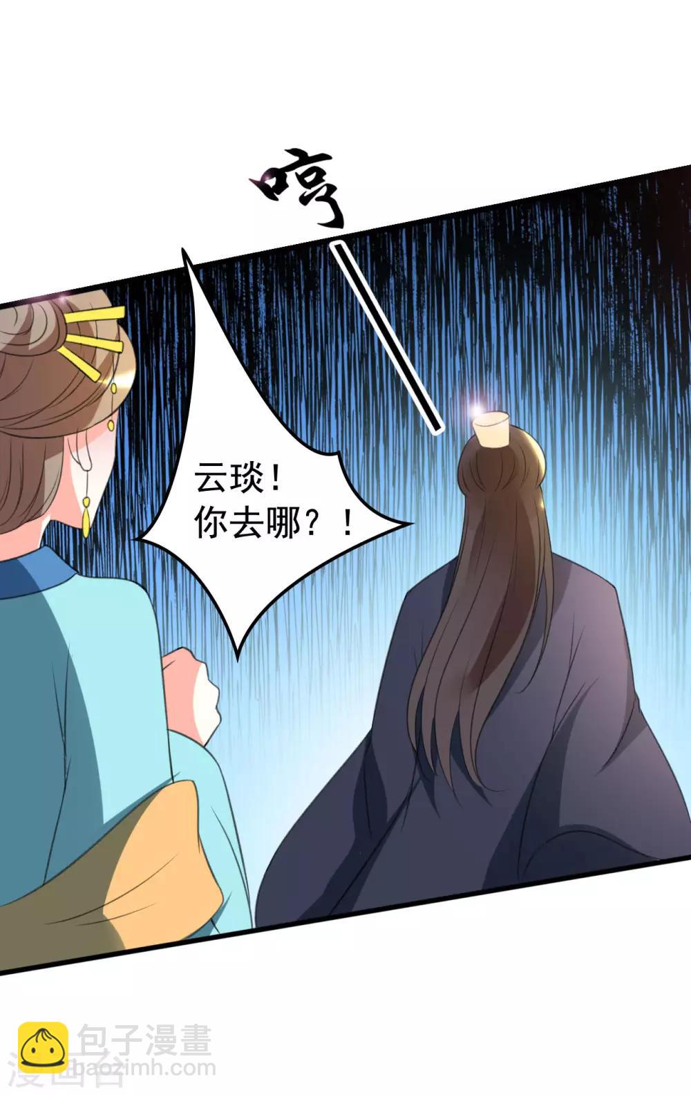 🍝坏心王爷别惹我 第35话 抢亲 第27页