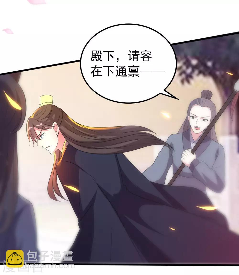 🍝坏心王爷别惹我 第35话 抢亲 第29页