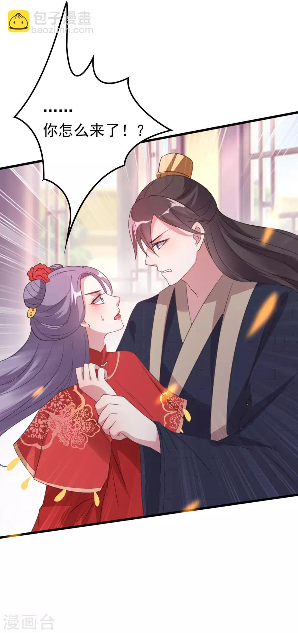 🍝坏心王爷别惹我 第35话 抢亲 第37页