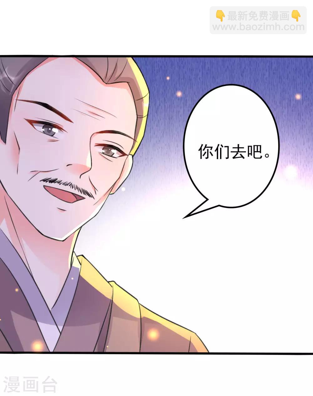 🍝坏心王爷别惹我 第35话 抢亲 第4页