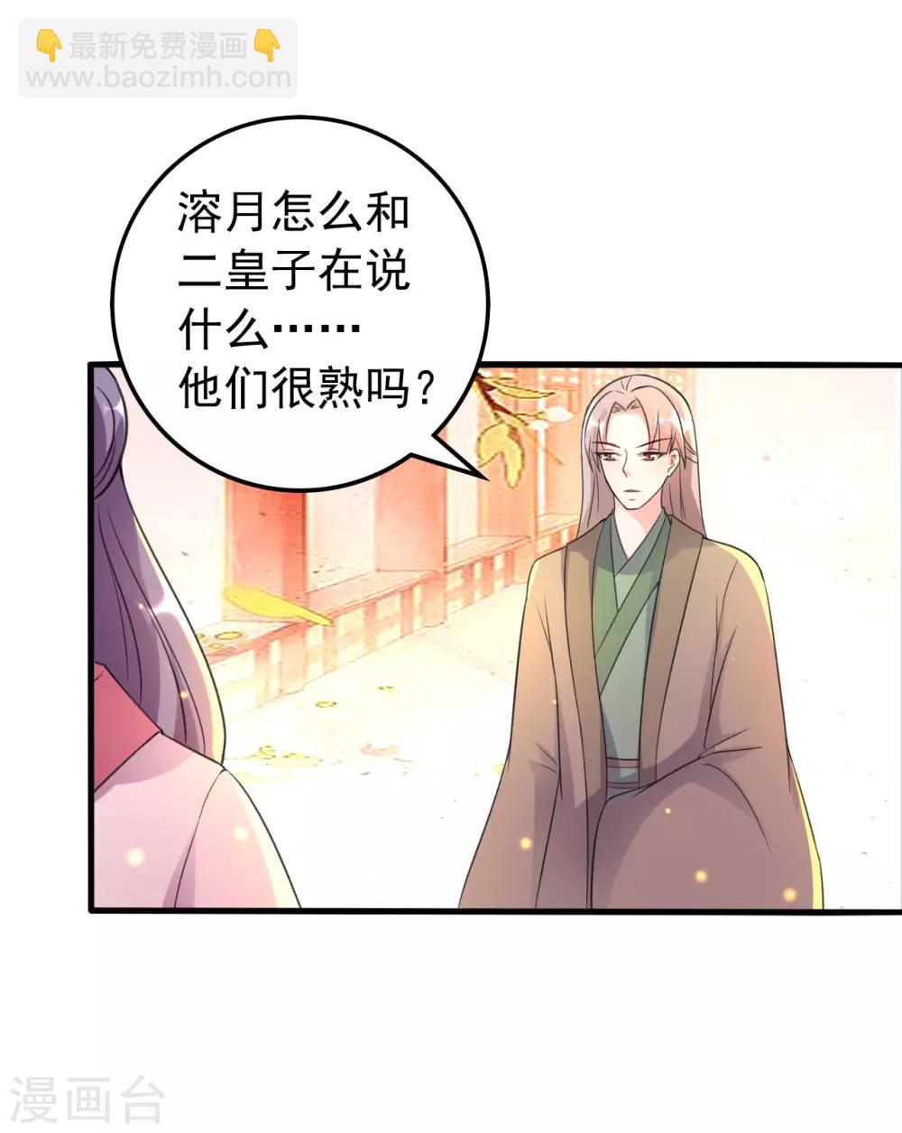 🍝坏心王爷别惹我 第35话 抢亲 第6页