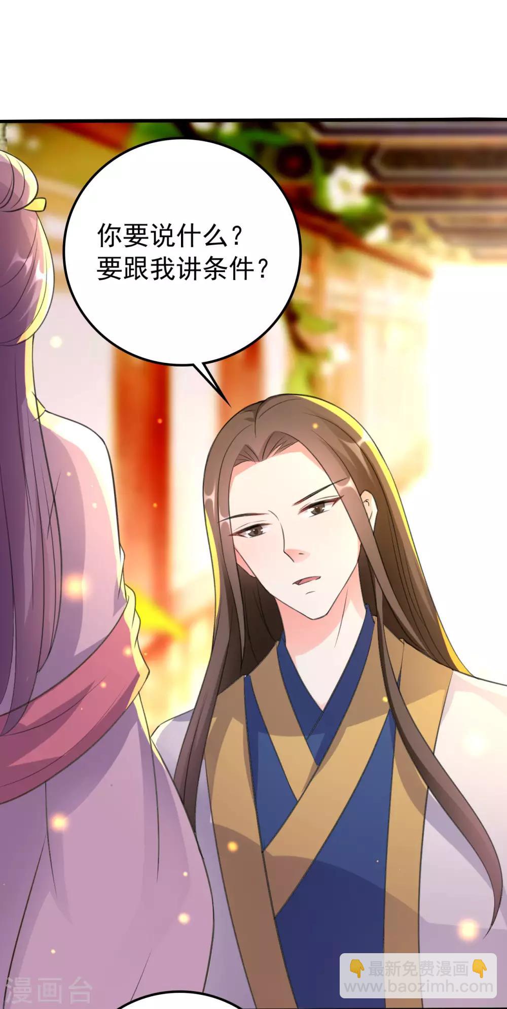 🍝坏心王爷别惹我 第35话 抢亲 第7页