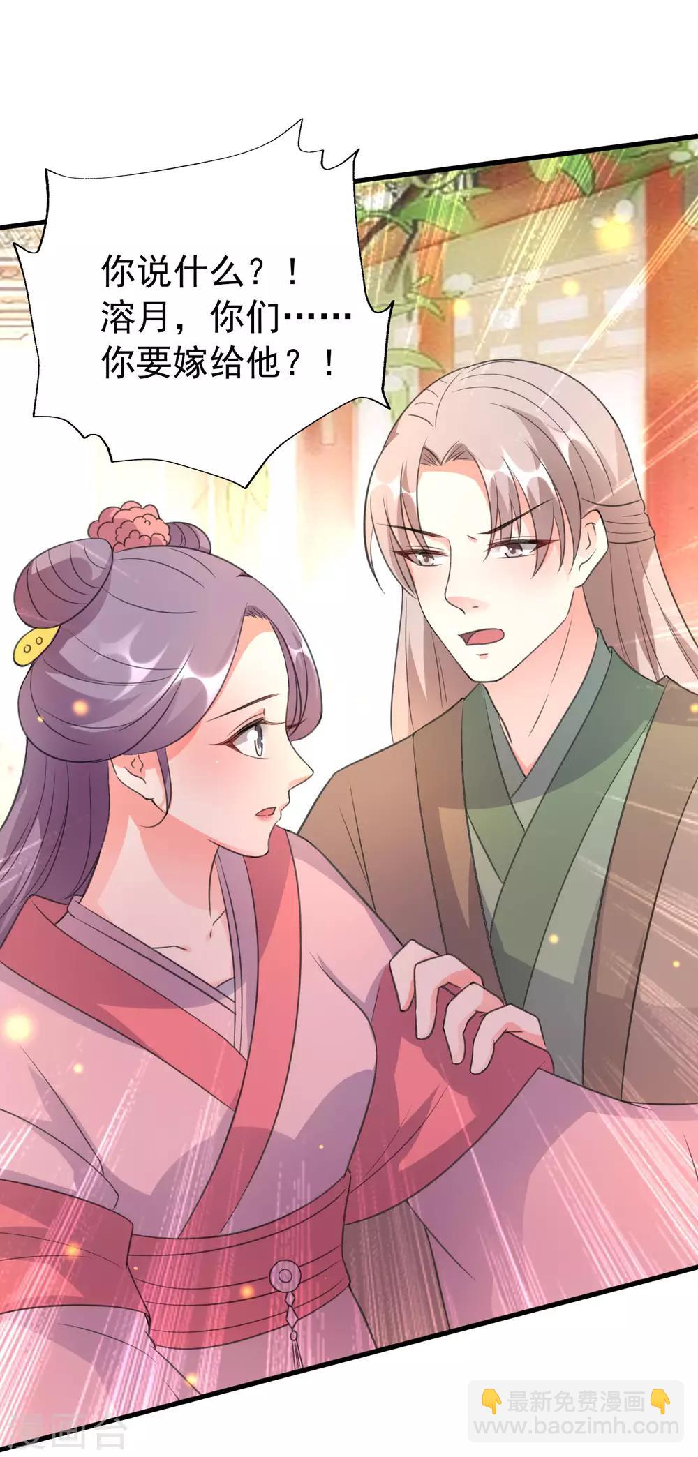 🍝坏心王爷别惹我 第35话 抢亲 第9页