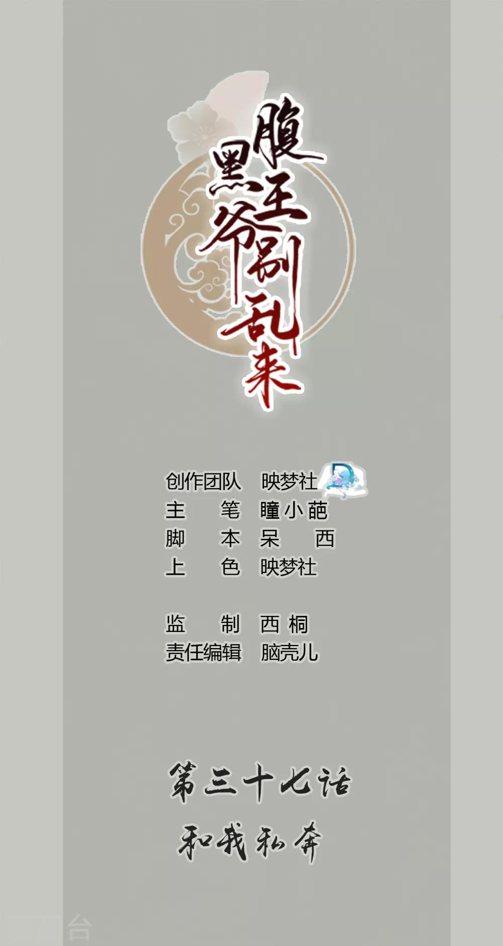 🍝坏心王爷别惹我 第37话 和我私奔 第1页