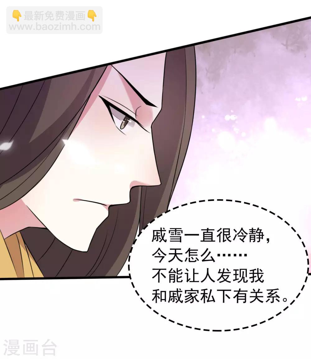🍝坏心王爷别惹我 第37话 和我私奔 第12页