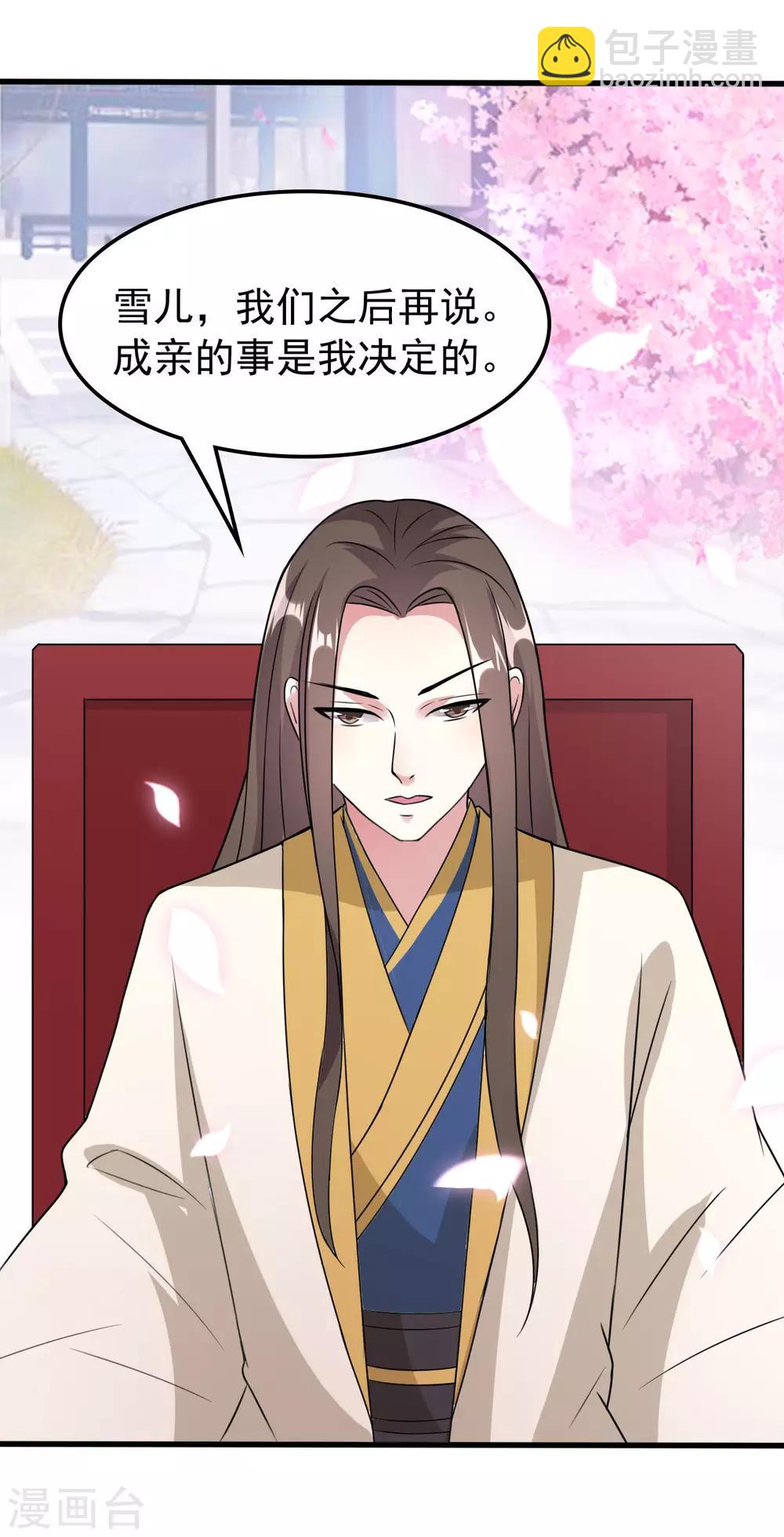🍝坏心王爷别惹我 第37话 和我私奔 第13页