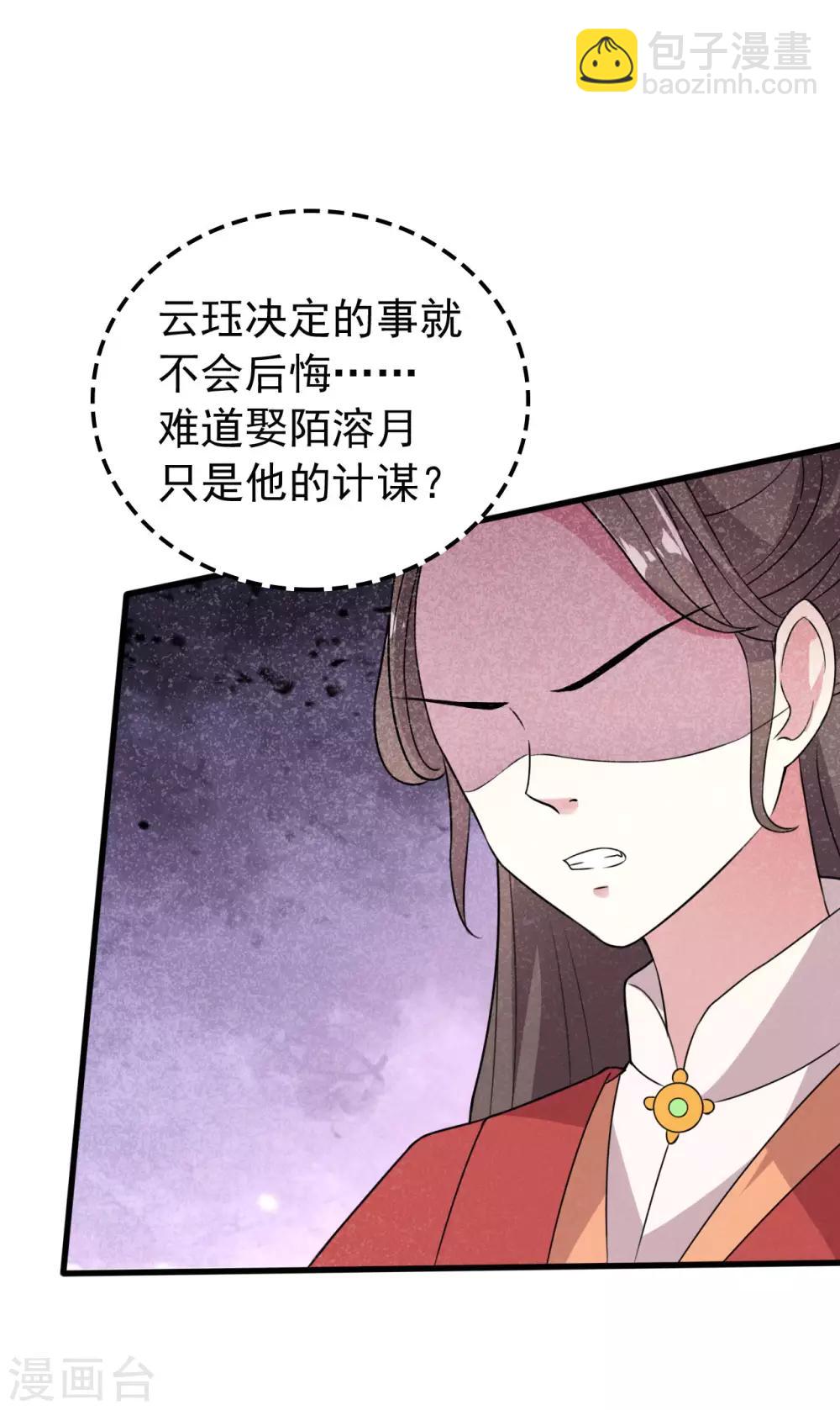 🍝坏心王爷别惹我 第37话 和我私奔 第14页