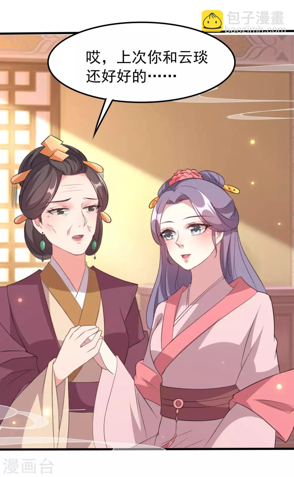 🍝坏心王爷别惹我 第37话 和我私奔 第22页