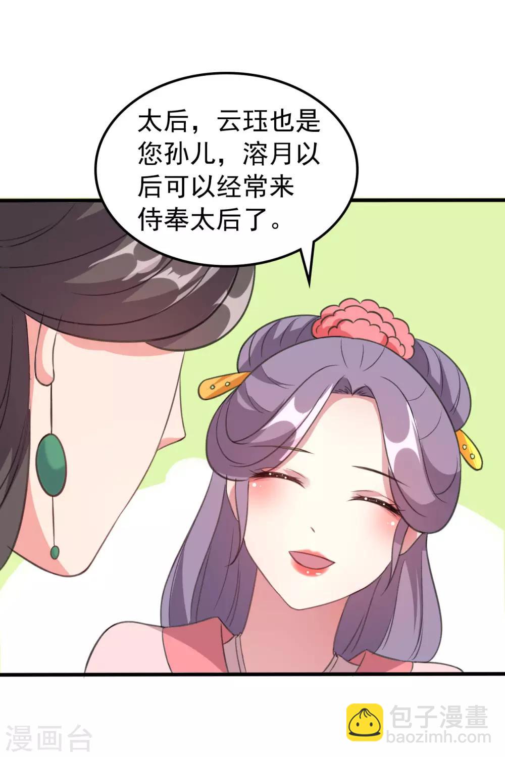 🍝坏心王爷别惹我 第37话 和我私奔 第23页