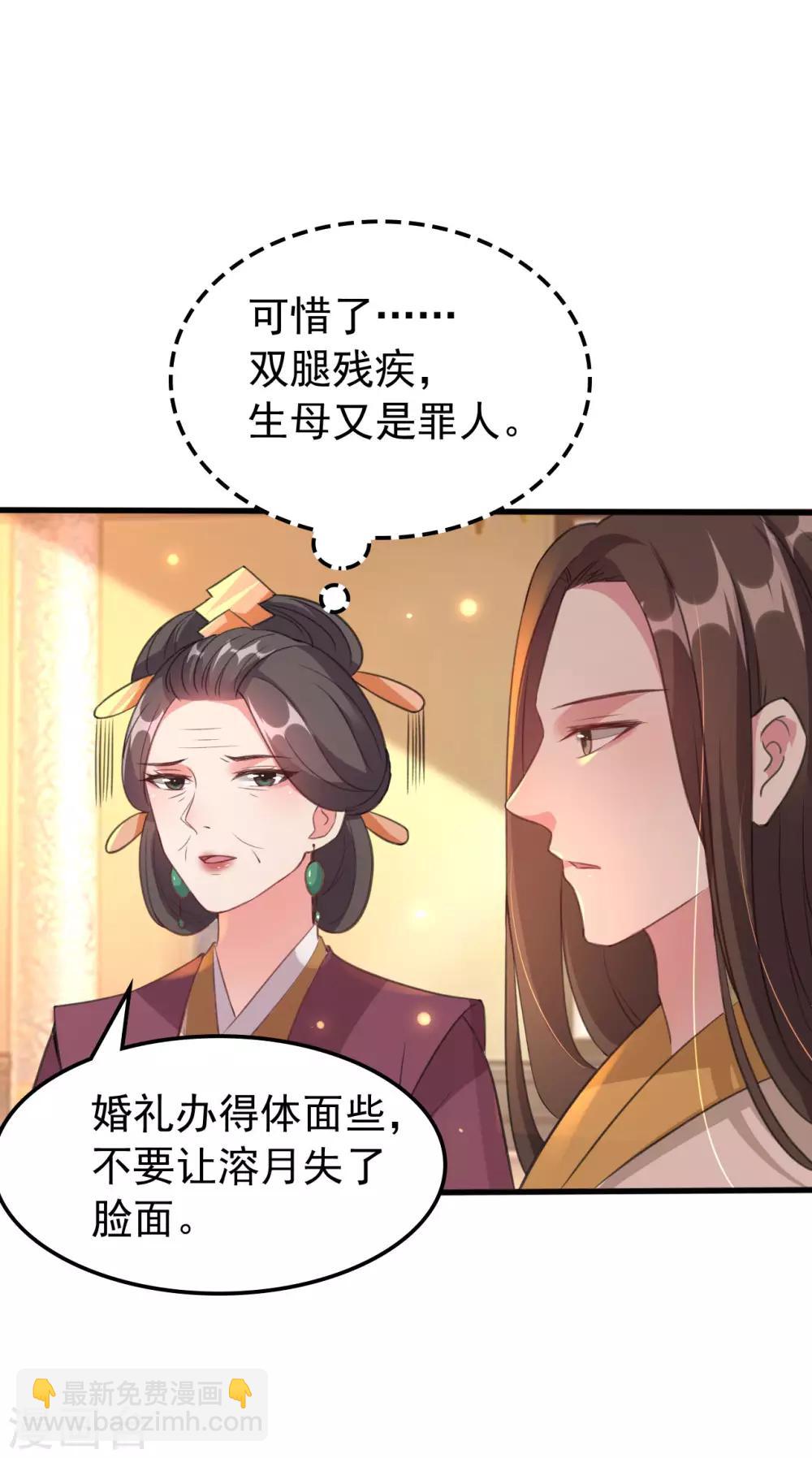 🍝坏心王爷别惹我 第37话 和我私奔 第24页