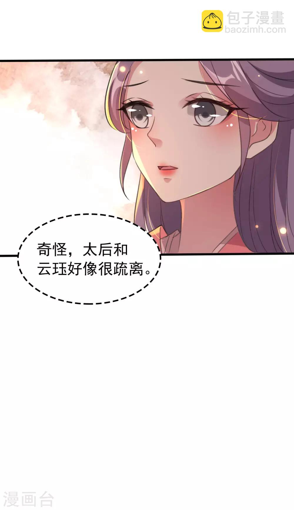 🍝坏心王爷别惹我 第37话 和我私奔 第25页