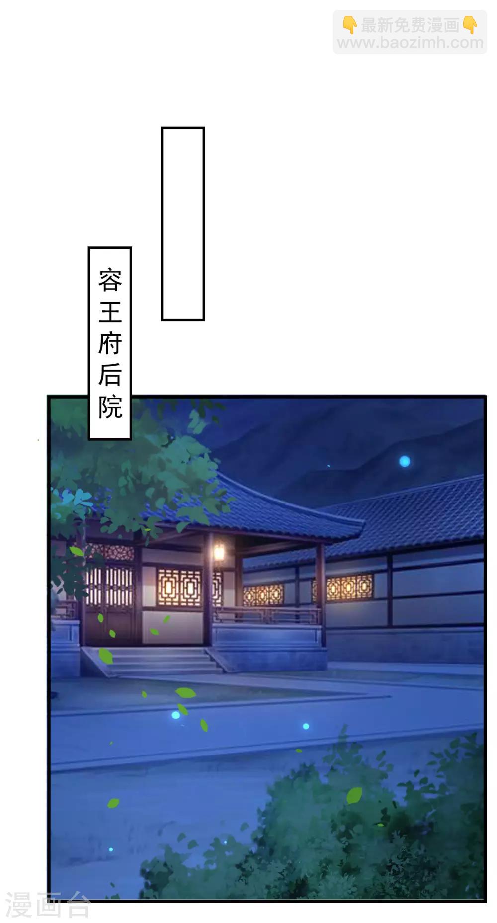 🍝坏心王爷别惹我 第37话 和我私奔 第26页