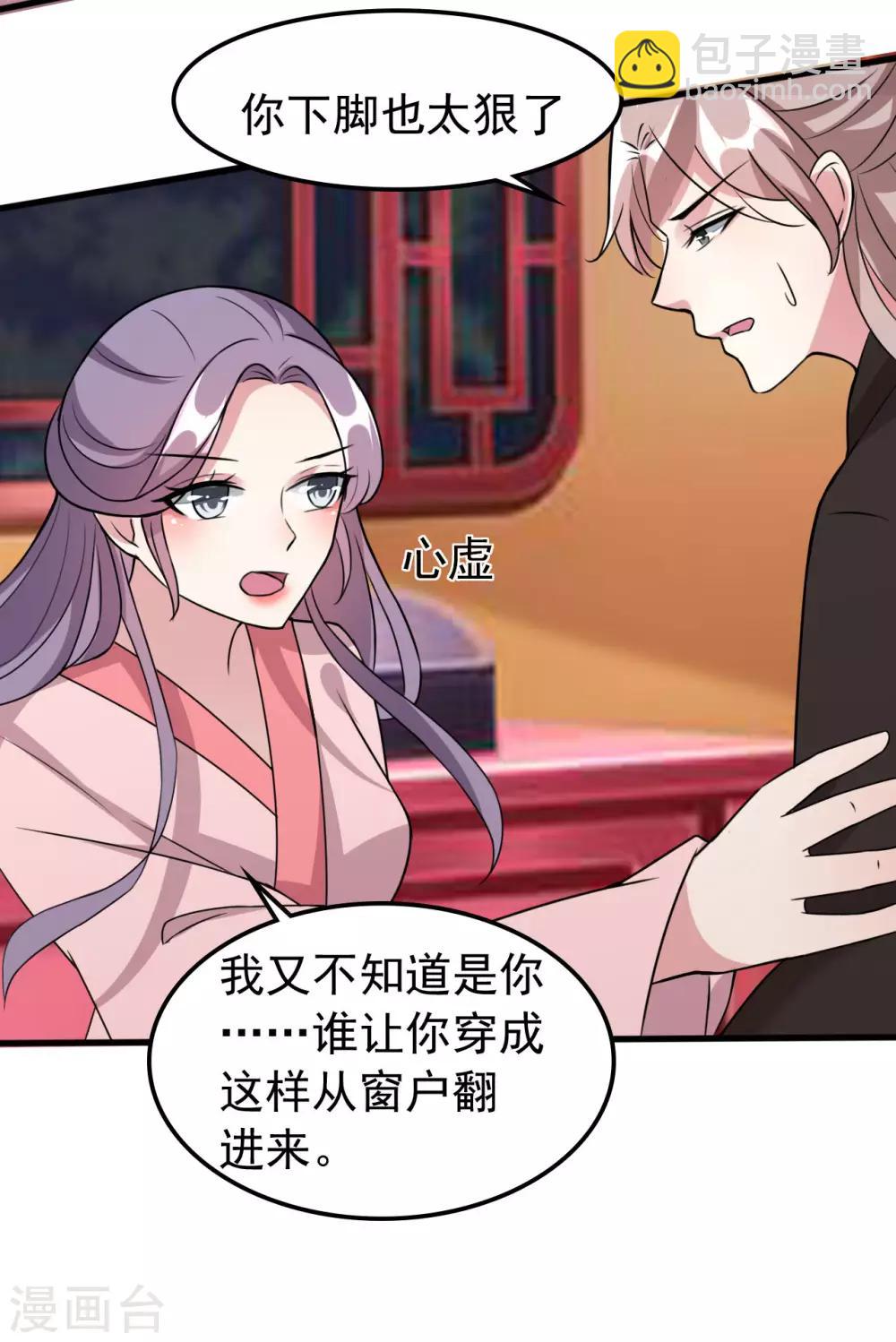 🍝坏心王爷别惹我 第37话 和我私奔 第35页