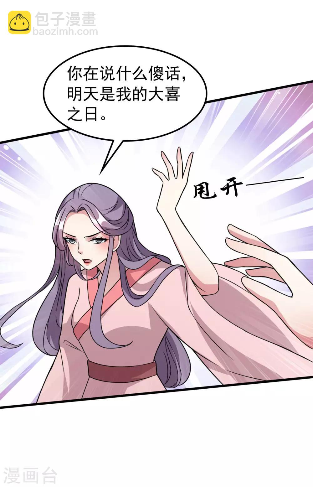 🍝坏心王爷别惹我 第37话 和我私奔 第37页