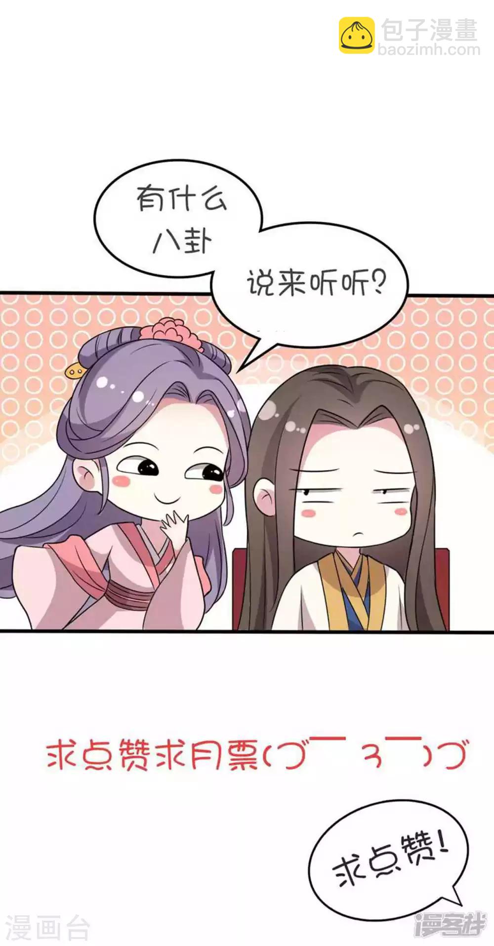 🍝坏心王爷别惹我 第37话 和我私奔 第38页