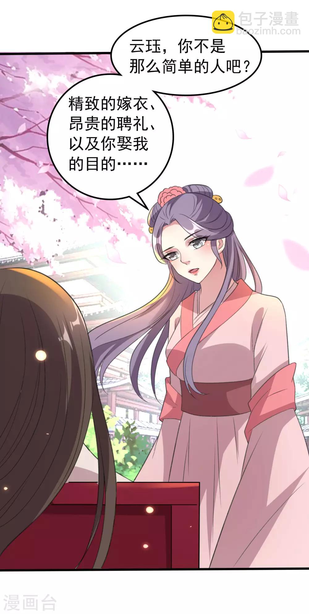 🍝坏心王爷别惹我 第37话 和我私奔 第4页