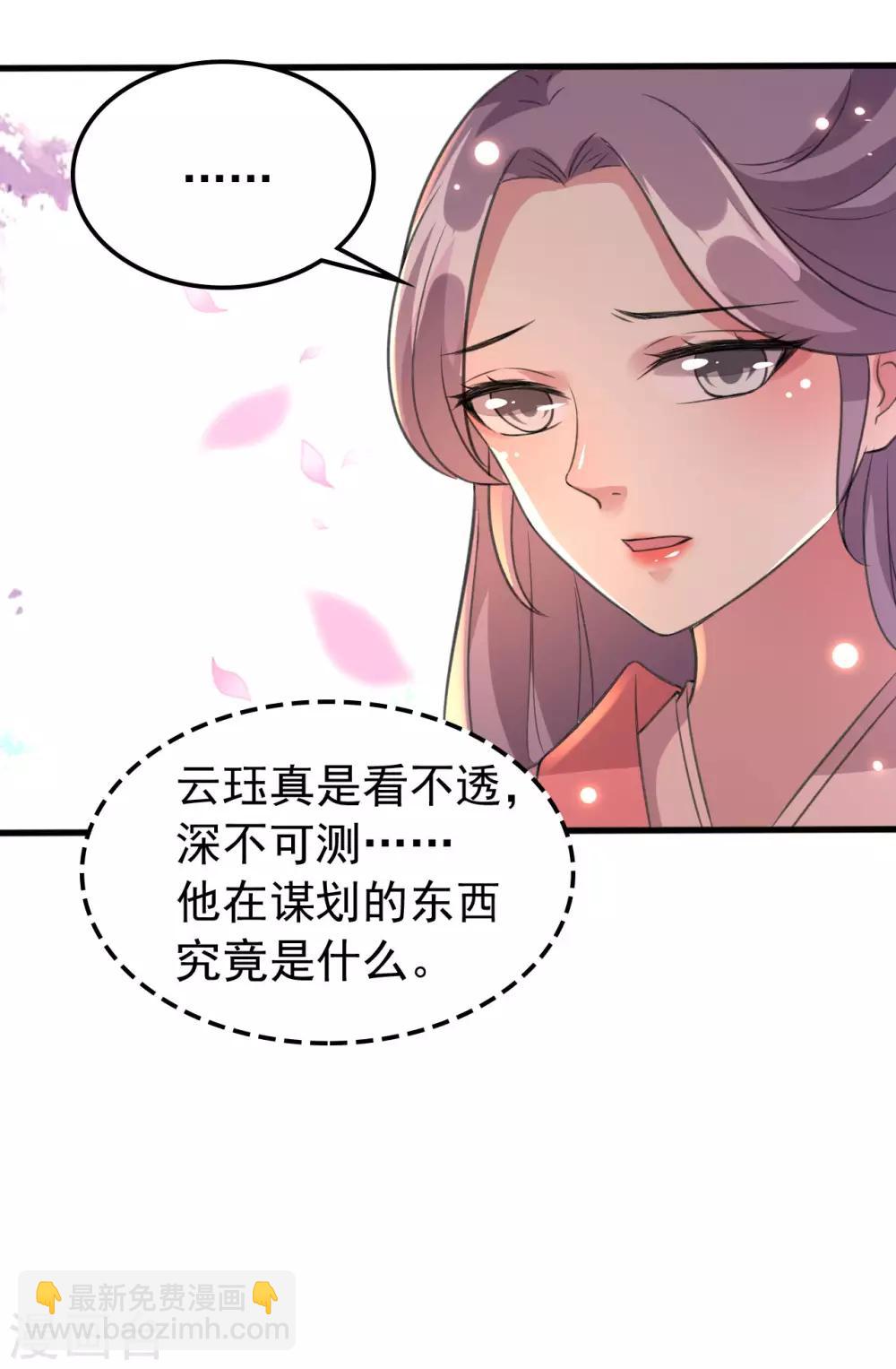 🍝坏心王爷别惹我 第37话 和我私奔 第6页