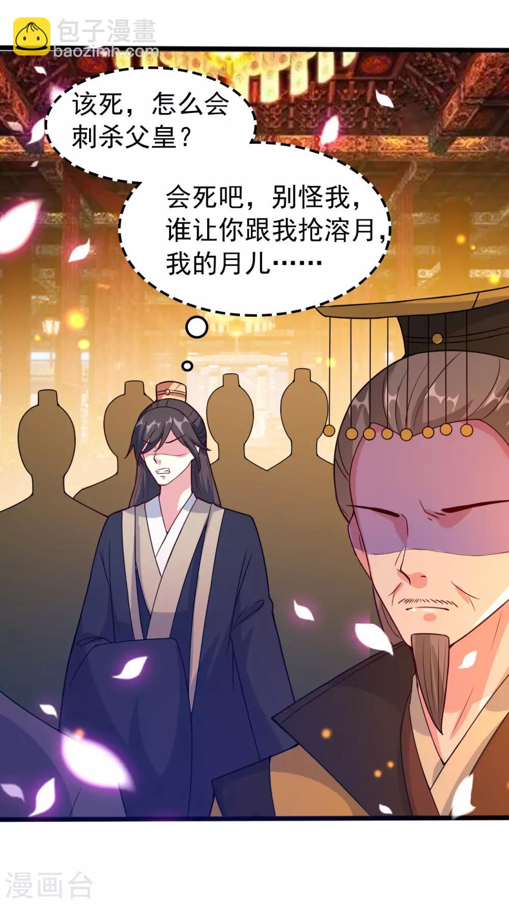 🍝坏心王爷别惹我 第39话 洞房见真心 第11页