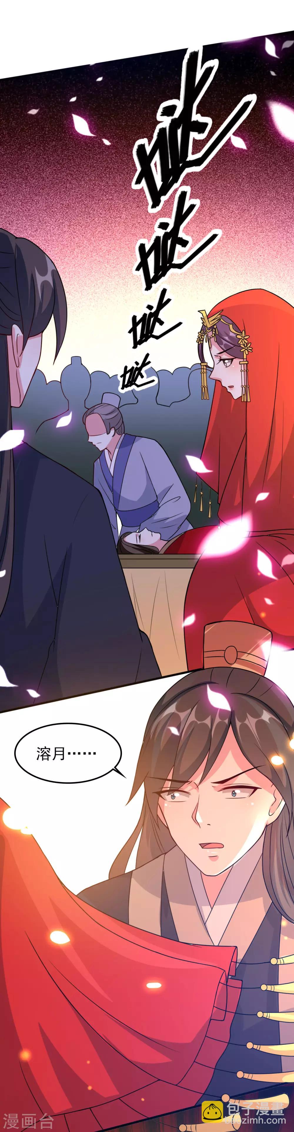 🍝坏心王爷别惹我 第39话 洞房见真心 第12页