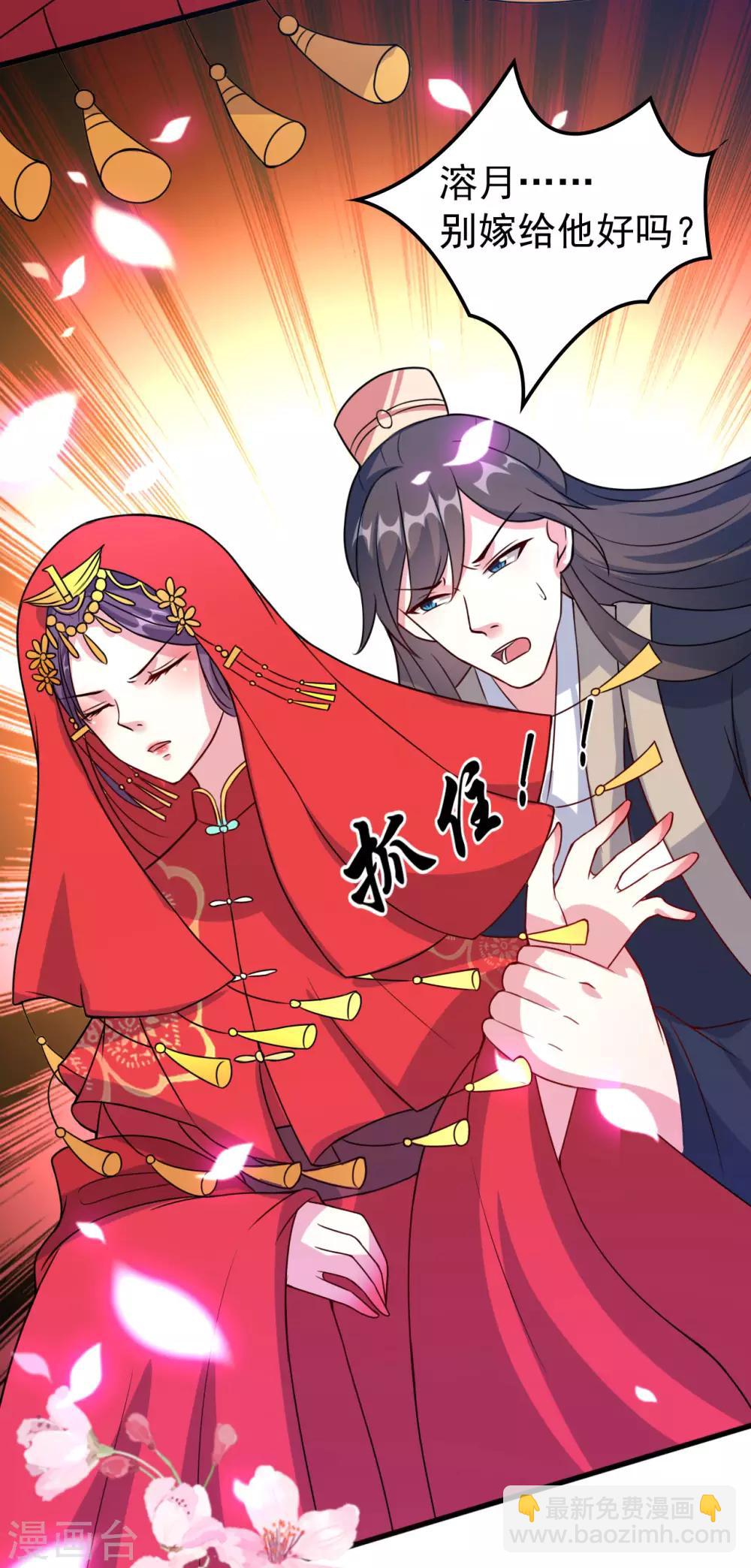 🍝坏心王爷别惹我 第39话 洞房见真心 第13页
