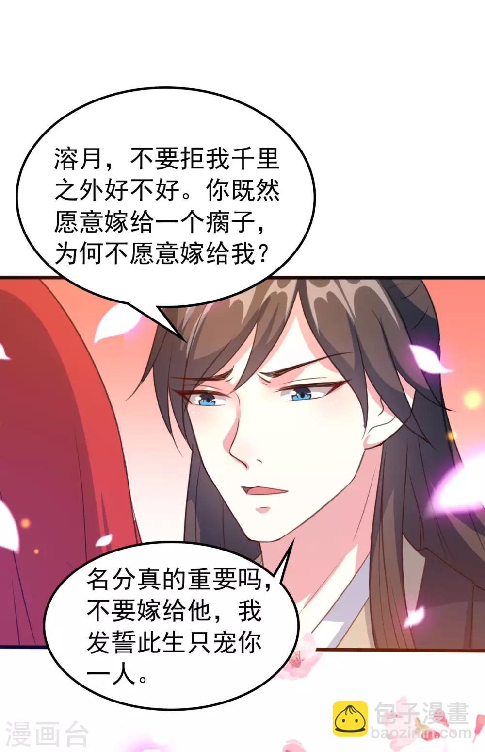 🍝坏心王爷别惹我 第39话 洞房见真心 第15页