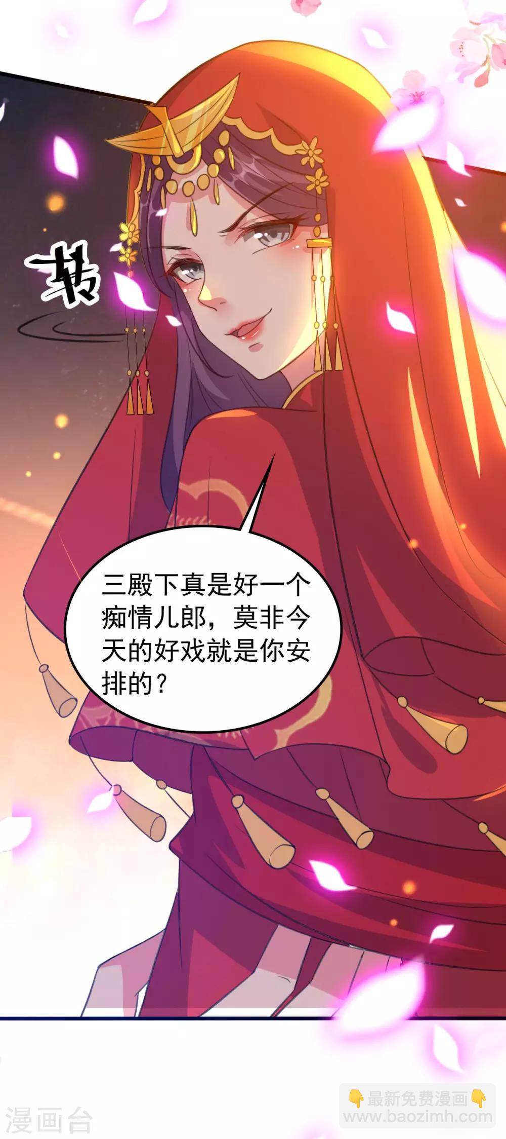 🍝坏心王爷别惹我 第39话 洞房见真心 第16页