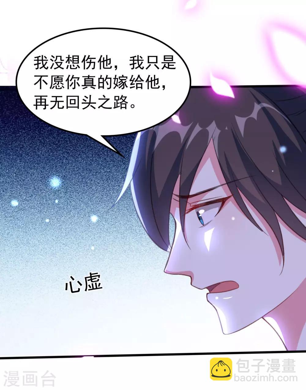 🍝坏心王爷别惹我 第39话 洞房见真心 第17页