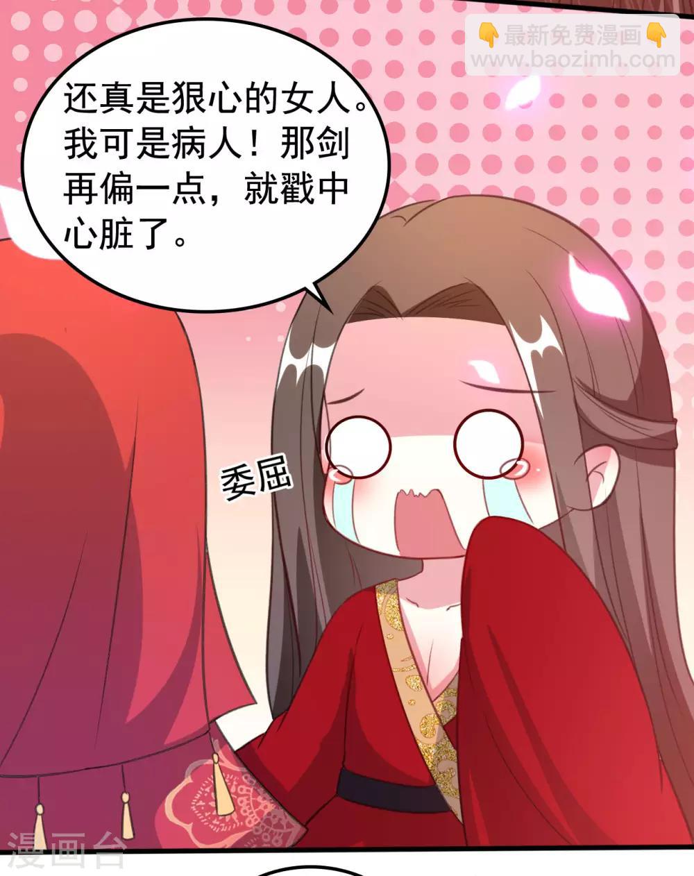 🍝坏心王爷别惹我 第39话 洞房见真心 第22页